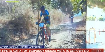 Κρήτη: Εκτός ΜΕΘ ο 16χρονος που τραυματίστηκε από βουτιά-Η κατάσταση της υγείας του