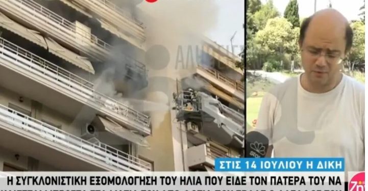 Ο 45χρονος που είδε τους γονείς του να καίγονται από φωτιά που έβαλε ο αδελφός του μιλά για πρώτη φορά[video]