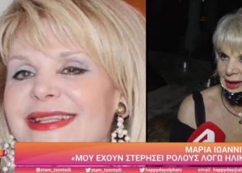 Μαρία Ιωαννίδου