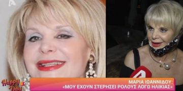 Alldaynews.gr Μαρία Ιωαννίδου