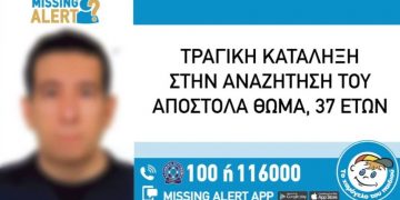 Τραγική κατάληξη! Αναζητούσαν τον 37χρονο Θωμά ενώ είχε ήδη βρεθεί νεκρός
