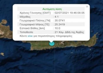 Κρήτη: Σεισμός Νότια του Ηρακλείου