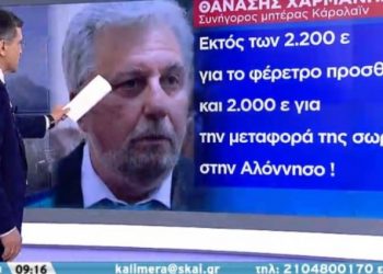 Υπόθεση Καρολάϊν: Η μητέρα της έδωσε στον συζυγοκτόνο 20.000 ευρώ πριν τη δολοφονία