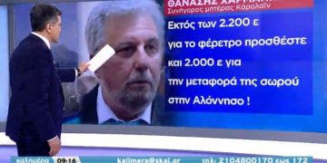 Alldaynews.gr Υπόθεση Καρολάϊν: Η μητέρα της έδωσε στον συζυγοκτόνο 20.000 ευρώ πριν τη δολοφονία
