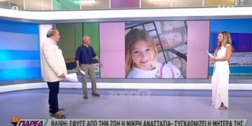 “Λύγισαν” στον αέρα του ΣΚΑΙ για τη μικρή Αναστασία[video]