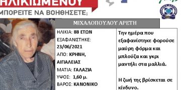 Νεκρή βρέθηκε η 88χρονη Αρετή Μιχαλοπούλου
