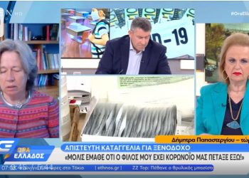 Σοκαριστική καταγγελία: «Ξενοδόχος έμαθε ότι ο φίλος μου έχει κορονοϊό, μας φόρτωσε σε καρότσα και μας εγκατέλειψε στο Κέντρο Υγείας»[video]