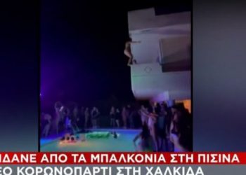Ξέφρενο κορωνοπάρτι σε βίλα στη Χαλκίδα- Πηδάνε από τα μπαλκόνια στην πισίνα