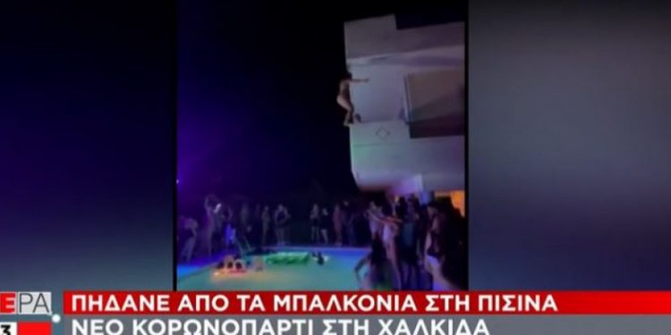 Ξέφρενο κορωνοπάρτι σε βίλα στη Χαλκίδα- Πηδάνε από τα μπαλκόνια στην πισίνα