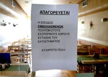 Κατάστημα εστίασης απαγορεύει την είσοδο σε εμβολιασμένους πελάτες-Τι λέει ο ιδιοκτήτης[photos]