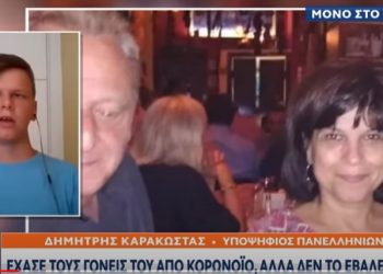 Συγκλονίζει ο Δημήτρης που σάρωσε στις Πανελλήνιες έχοντας χάσει τους γονείς του από κορωνοϊό: Οφείλω σε εκείνους την επιτυχία μου[video]