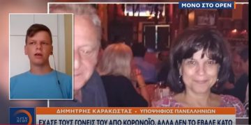 Συγκλονίζει ο Δημήτρης που σάρωσε στις Πανελλήνιες έχοντας χάσει τους γονείς του από κορωνοϊό: Οφείλω σε εκείνους την επιτυχία μου[video]