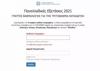 panellinies_vathmologies-πανελλαδικές