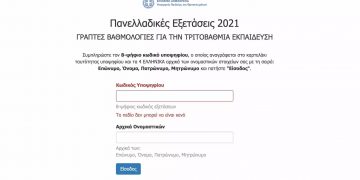 panellinies_vathmologies-πανελλαδικές