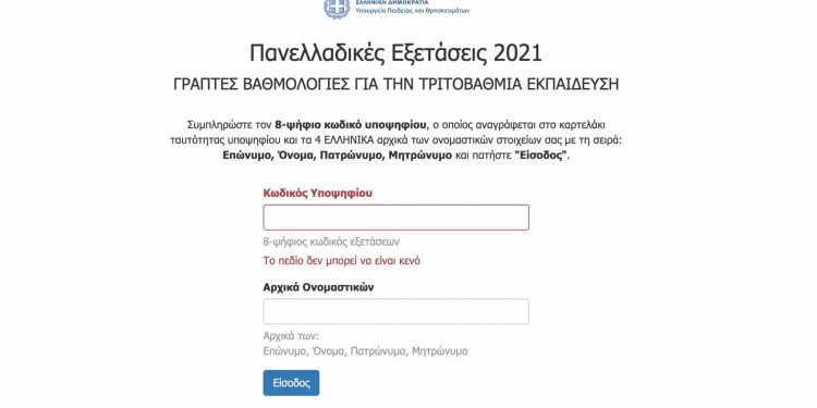 panellinies_vathmologies-πανελλαδικές