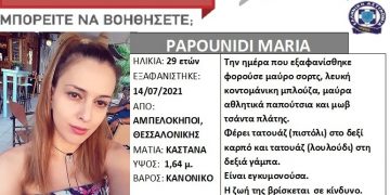 Alldaynews.gr Συναγερμός Τώρα στη Θεσσαλονίκη: Αγνοείται 29χρονη έγκυος