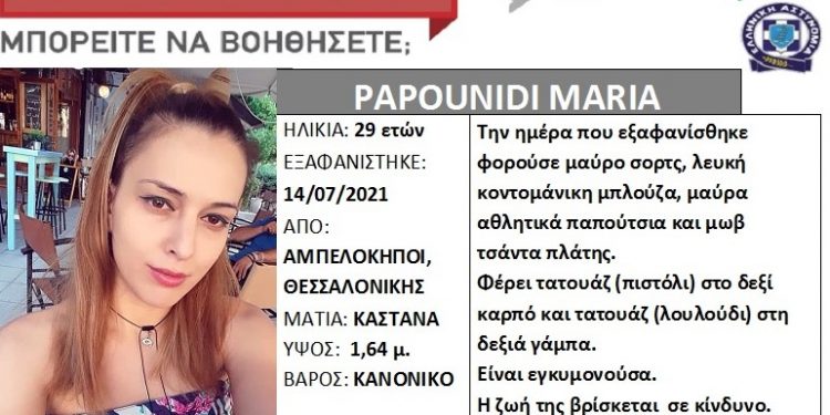 Alldaynews.gr Συναγερμός Τώρα στη Θεσσαλονίκη: Αγνοείται 29χρονη έγκυος