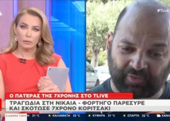 Alldaynews.gr πατέρας 7χρονης Παναγιώτας - Τροχαίο στη Νίκαια