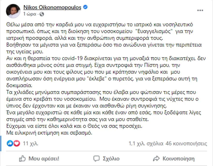 Οικονομόπουλος 