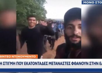 Βίντεο-ντοκουμέντο: Εκατοντάδες μετανάστες φτάνουν στην Ελλάδα
