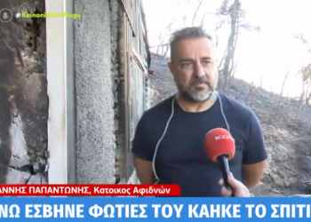 Πυρόπληκτος συγκινεί: «Προτίμησα να σώσω τον σκύλο μου παρά κάτι άλλο γιατί θα είχα τύψεις όλη μου τη ζωή» (vid)