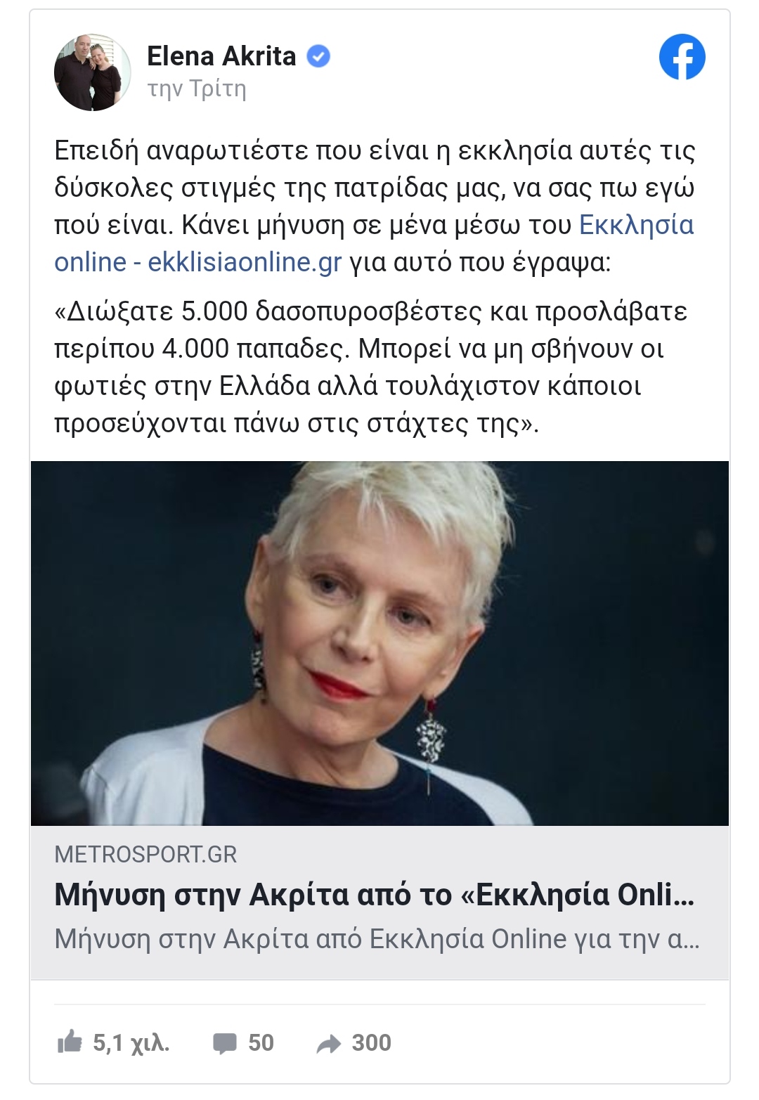 Ακρίτα