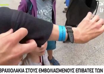 Μπλε βραχιόλια στους εμβολιασμένους επιβάτες τρένων στη Γαλλία – Καταργούνται τα δωρεάν rapid tests για τους ανεμβολίαστους στη Γερμανία