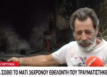 Alldaynews.gr Μάχη για να σωθεί το μάτι του 36χρονου εθελοντή που τραυματίστηκε στη φωτιά