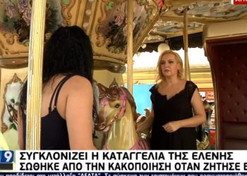 Συγκλονίζει η καταγγελία της Ελένης: «Προσπάθησε να με πυροβολήσει, προσπάθησε να με πνίξει…»[video]
