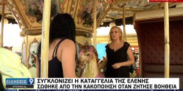 Συγκλονίζει η καταγγελία της Ελένης: «Προσπάθησε να με πυροβολήσει, προσπάθησε να με πνίξει…»[video]