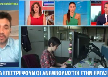 Κορωνοϊός: Πώς θα επιστρέψουν οι ανεμβολίαστοι στην εργασία τους