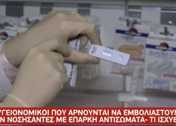 Κορωνοϊός: Η… πατέντα των ανεμβολίαστων υγειονομικών – Δηλώνουν θετικοί για να μην εμβολιαστούν[video]