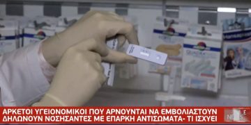 Κορωνοϊός: Η… πατέντα των ανεμβολίαστων υγειονομικών – Δηλώνουν θετικοί για να μην εμβολιαστούν[video]