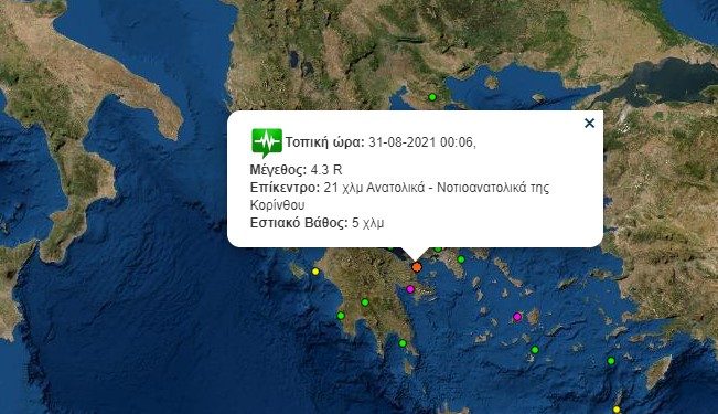 Alldaynews.gr Σεισμός Τώρα 4.3R στην Κόρινθο-Αισθητός στην Αττική