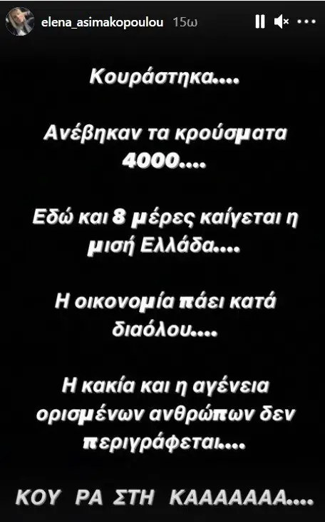 Ασημακοπούλου