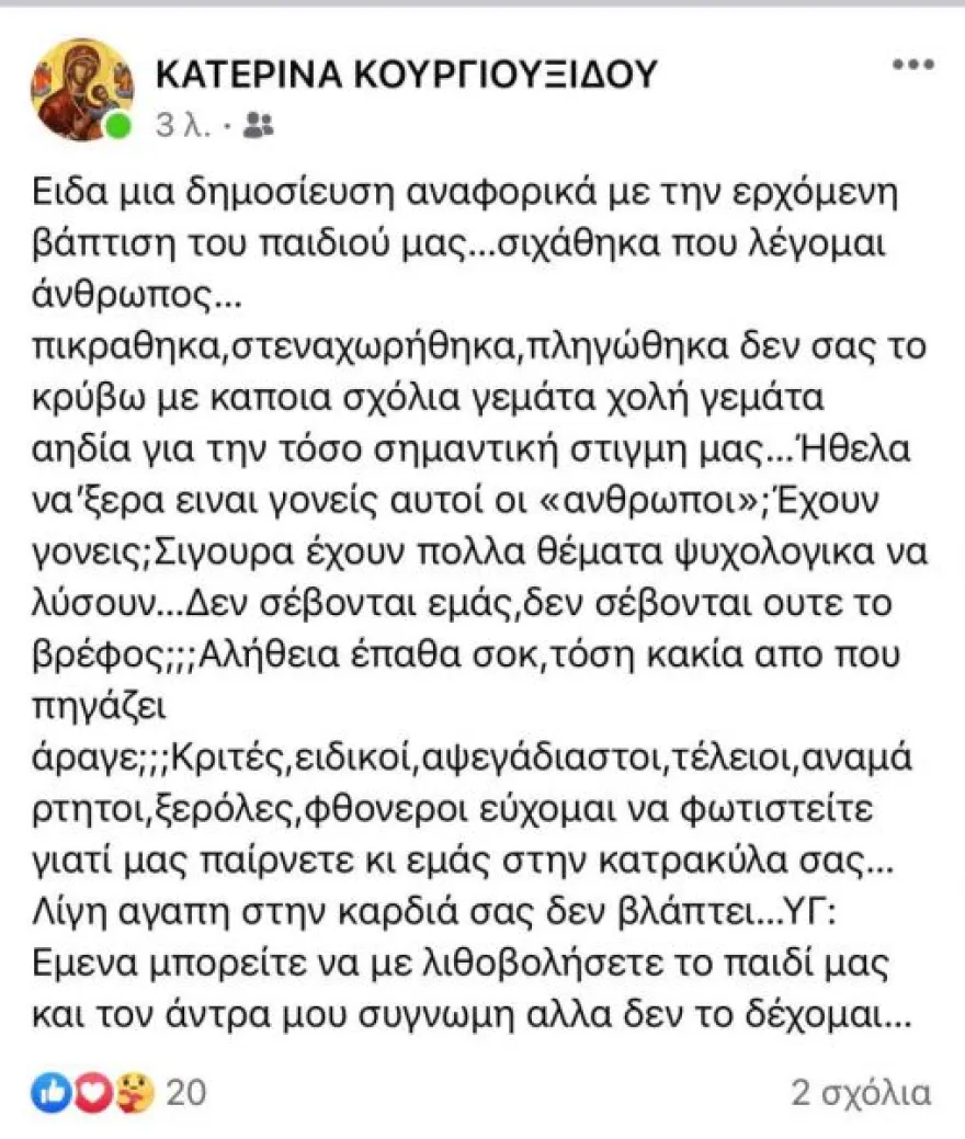 Η ανάρτηση της συζύγου του Σταμάτη Γονίδη