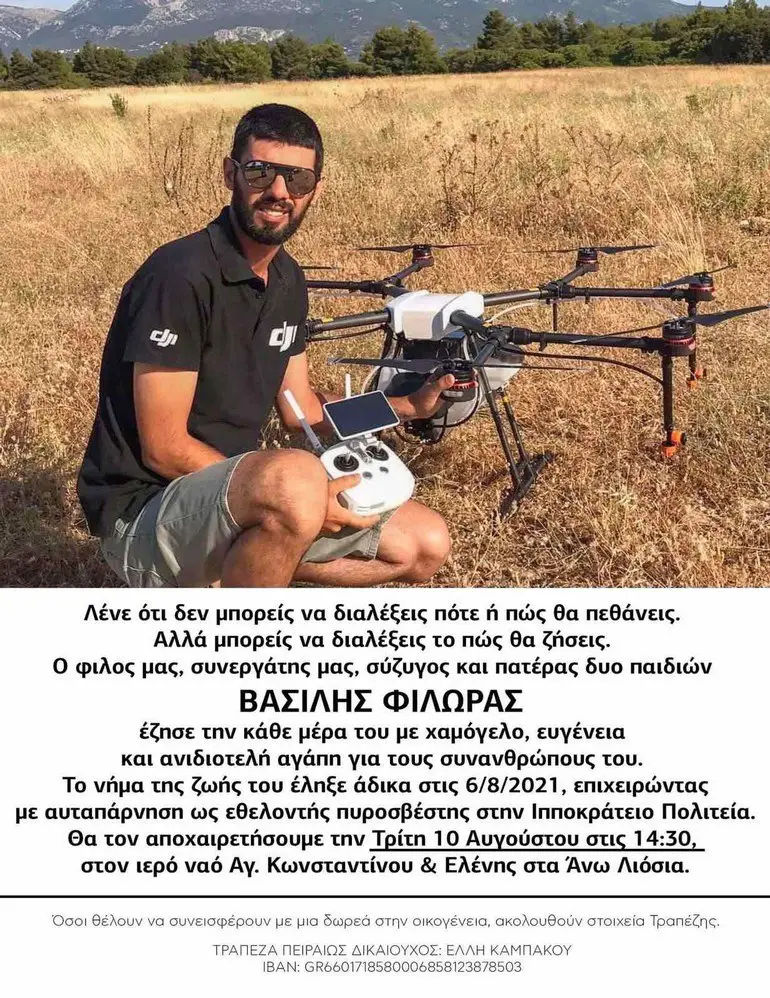 εθελοντής πυροσβέστης