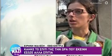Φωτιά: Εθελόντρια έσωζε τα σπίτια άλλων και κάηκε το δικό της