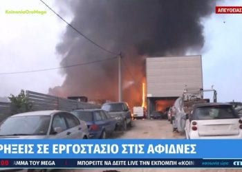 Φωτιά στην Αττική: Συγκλονιστικές εικόνες από τις Αφίδνες – Εκρήξεις σε μάντρα αυτοκινήτων