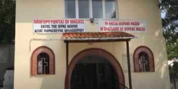 Alldaynews.gr Αγία Παρασκευή: Πανό απαγορεύει τη μάσκα στους πιστούς (pics, vid)