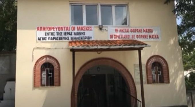 Alldaynews.gr Αγία Παρασκευή: Πανό απαγορεύει τη μάσκα στους πιστούς (pics, vid)