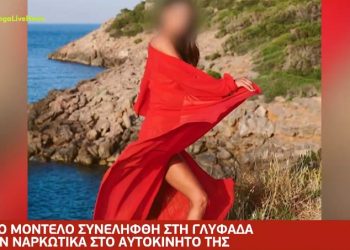 Γλυφάδα: “Είναι παγίδα, με απειλούσαν”,  λέει το γνωστό μοντέλο την κοκαΐνη[video]