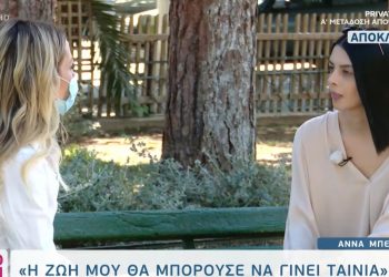 Alldaynews.gr Άννα Μπεζάν
