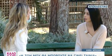 Alldaynews.gr Άννα Μπεζάν