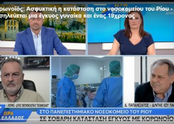Κορονοϊός: Σε σοβαρή κατάσταση έγκυος 7 μηνών στην Πάτρα – Θα της κάνουν καισαρική (video)