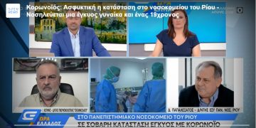 Alldaynews.gr Κορονοϊός: Σε σοβαρή κατάσταση έγκυος 7 μηνών στην Πάτρα – Θα της κάνουν καισαρική (video)