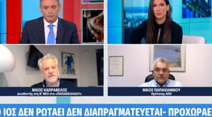 Alldaynews.gr «Πρέπει να δούμε νεκροφόρες σε παρέλαση; – Χωρίς εφαρμογή μέτρων, τραγωδία ως τα Χριστούγεννα» (vid)