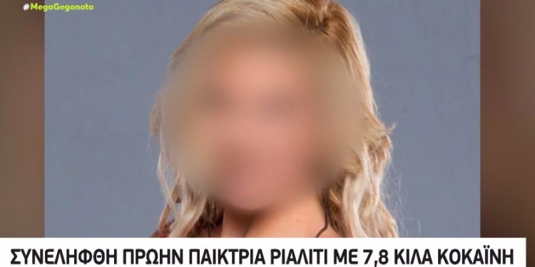 Το μοντέλο γνώριζε για την ύπαρξη ναρκωτικών στο σπίτι – Την Δευτέρα θα απολογηθεί μαζί με τον σύντροφό της[video]