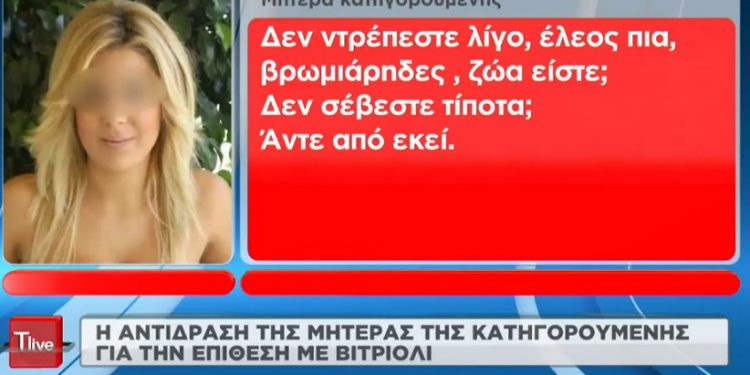 Δίκη Ιωάννας: «Βρωμιάρηδες, ζώα είστε…»-Αδιανόητες δηλώσεις της μητέρας της 36χρονης κατηγορούμενης[video]