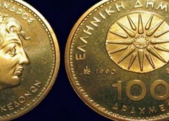 Δε φαντάζεστε πόσο πωλούνται κέρματα των 100 δραχμών με το αστέρι της Βεργίνας!
